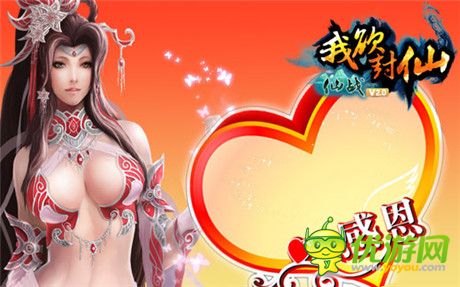 《仙戰(zhàn)》感謝一路有你 《我欲封仙》感恩回饋