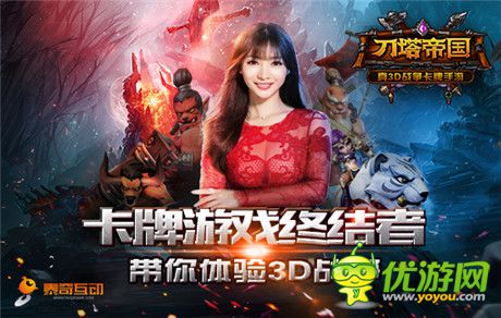 柳巖扮宅男終結(jié)者《刀塔帝國》今日震撼內(nèi)測(cè)