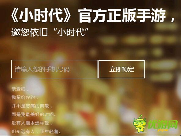 小時(shí)代手游預(yù)約攻略 預(yù)約地址分享