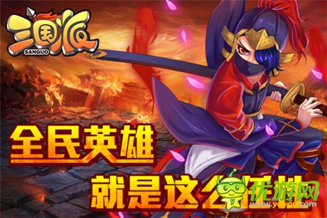 萬人跨服對戰(zhàn)《三國派》新版上線前瞻