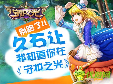 久石讓別跑!我知道你就在《守護(hù)之光》里