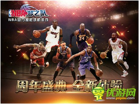 挑逗你的神經(jīng)《NBA夢之隊》周年慶活動全面來襲