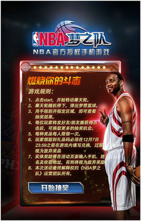 挑逗你的神經(jīng)《NBA夢之隊》周年慶活動全面來襲
