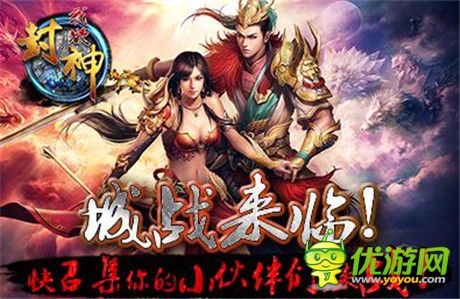 你若不離我定不棄《我欲封神》首測開啟