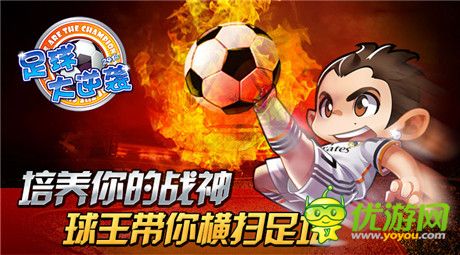 群魔狂舞《足球大逆襲》零距離體驗偶像成長