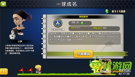 群魔狂舞《足球大逆襲》零距離體驗偶像成長