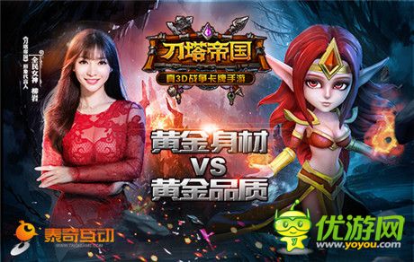 未曾了解的女神《刀塔帝國》柳巖定妝照曝光