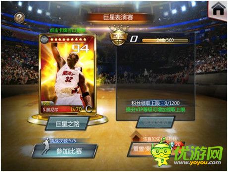 麥迪微博賀周年慶典《NBA夢之隊(duì)》新版今日上線