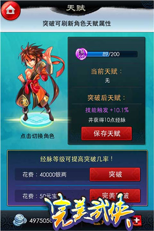 《完美武俠》全新版本上線 熊貓大俠報(bào)到