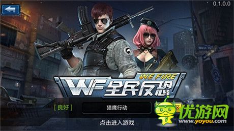 騰訊首款FPS手游《全民反恐》11.28超燃不刪檔