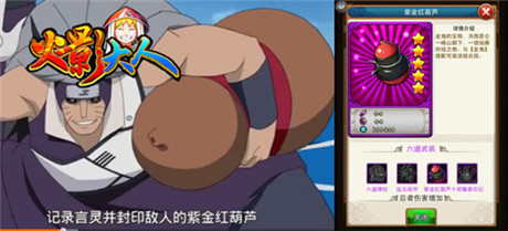 拉風(fēng)神器大比拼《火影大人》神級(jí)裝備上檔次