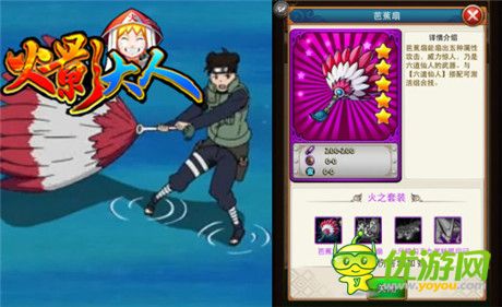 拉風(fēng)神器大比拼《火影大人》神級(jí)裝備上檔次