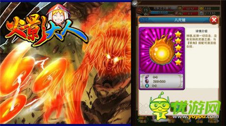 拉風(fēng)神器大比拼《火影大人》神級(jí)裝備上檔次