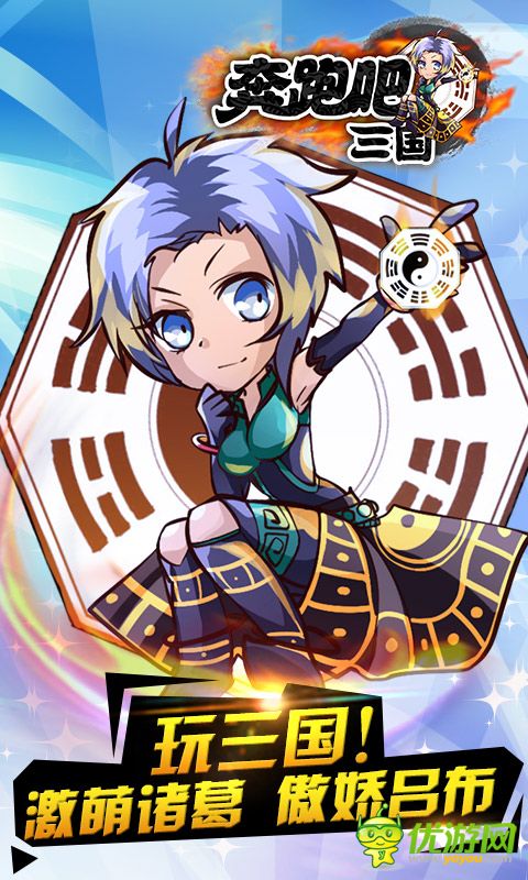 奔跑吧三國截圖欣賞