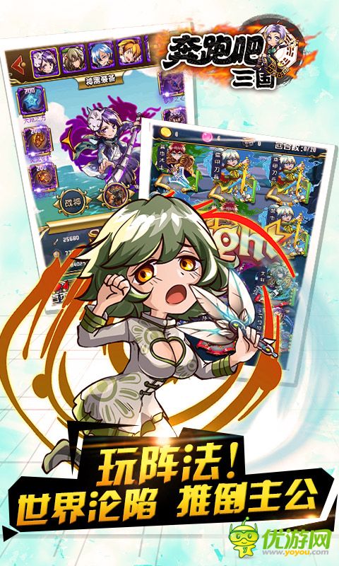 奔跑吧三國截圖欣賞