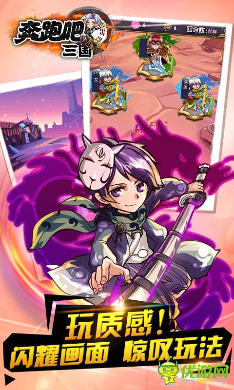 奔跑吧三國截圖欣賞