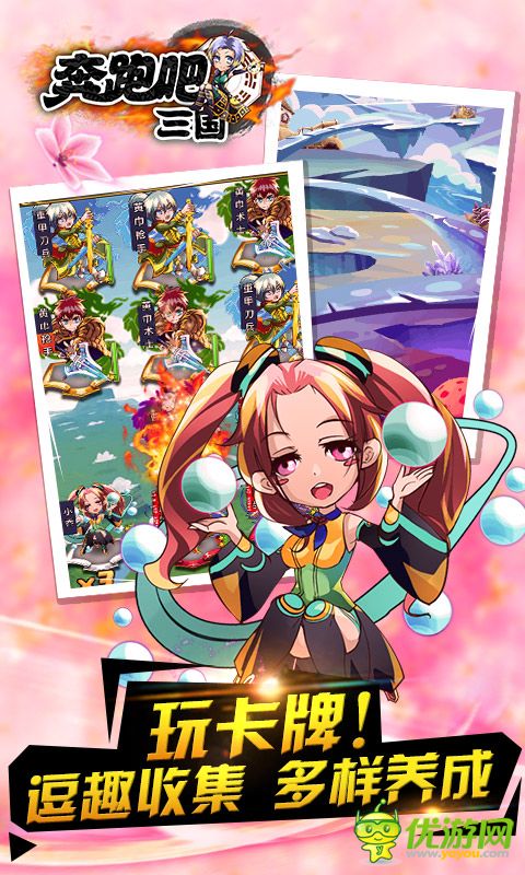 奔跑吧三國截圖欣賞