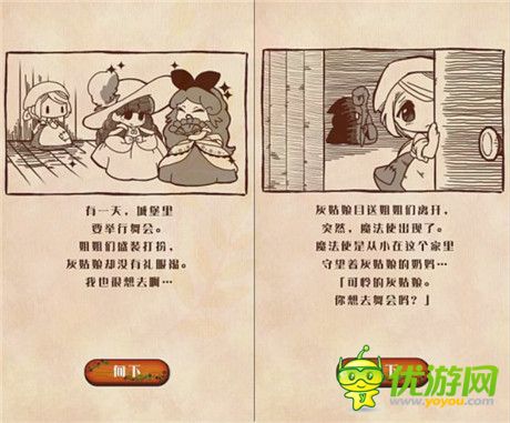 《病嬌灰姑娘》——繼愛麗絲之后 灰姑娘也黑化了