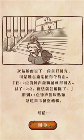 《病嬌灰姑娘》——繼愛麗絲之后 灰姑娘也黑化了