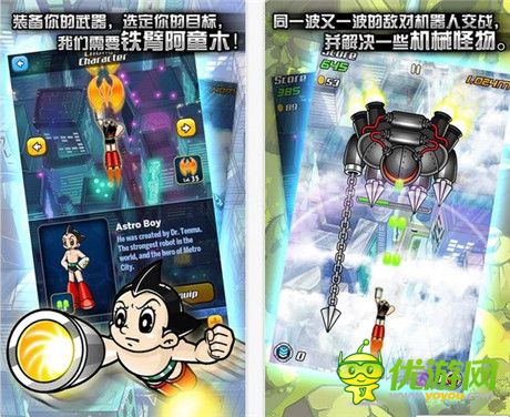 童年盡毀!《阿童木飛行》iOS版出擊