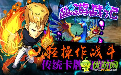 靈界偵探熱血回歸《幽游戰(zhàn)記》還原20載經典