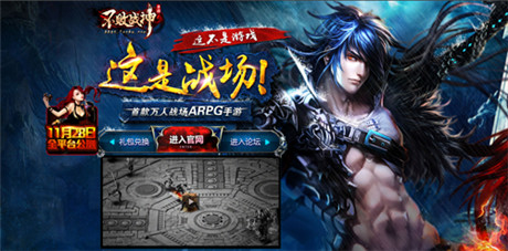 萬(wàn)人戰(zhàn)場(chǎng)大戰(zhàn)爆發(fā)《不敗戰(zhàn)神》手游今日公測(cè)