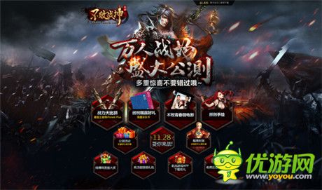 萬(wàn)人戰(zhàn)場(chǎng)大戰(zhàn)爆發(fā)《不敗戰(zhàn)神》手游今日公測(cè)