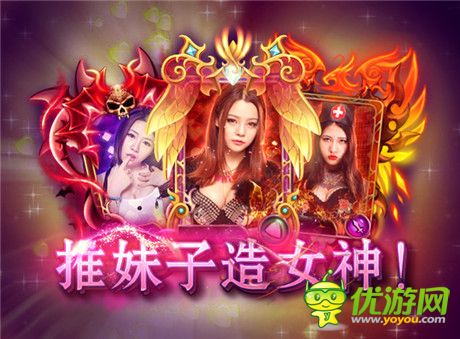 推妹子造女神《女神的遠征》將開啟誘惑封測