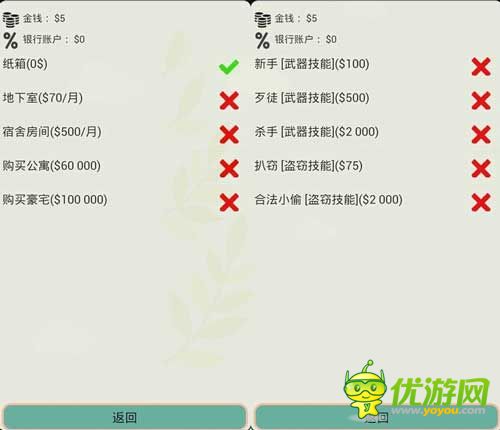 極簡養(yǎng)成類手游 《無家可歸》評測