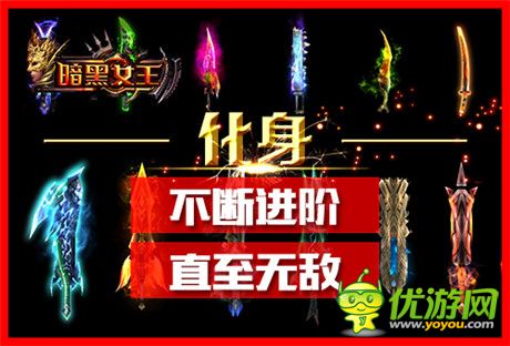 帶你一飛沖天《暗黑女王》幾大必備神器