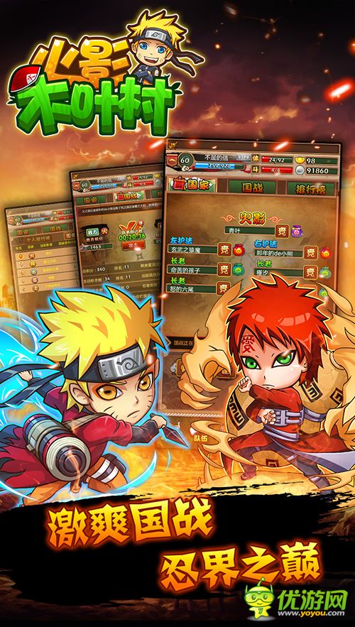 火影木葉村截圖欣賞