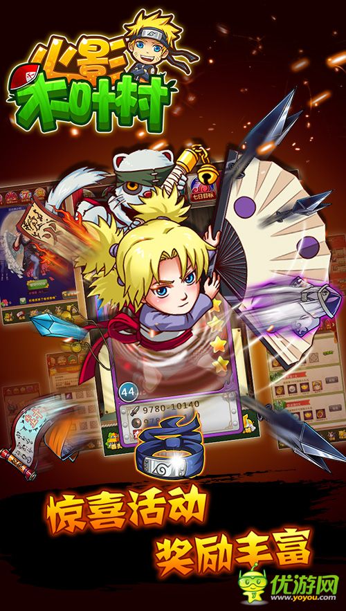 火影木葉村截圖欣賞