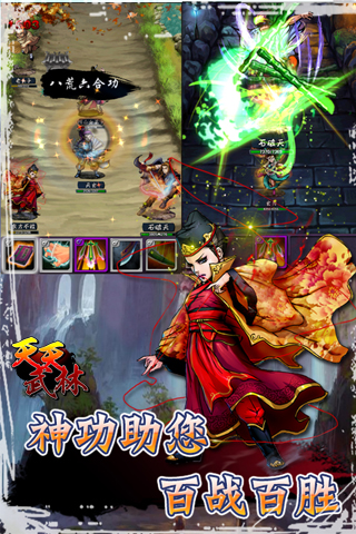 天天武林截圖欣賞