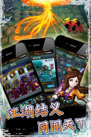 天天武林截圖欣賞