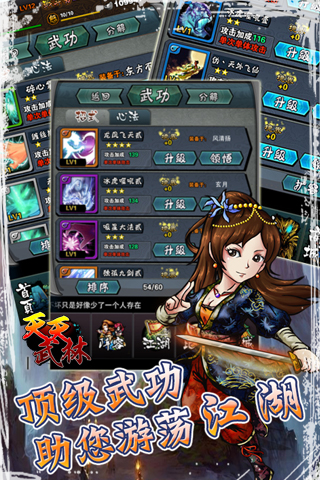 天天武林截圖欣賞