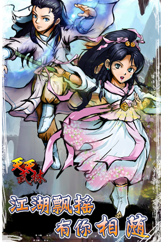 天天武林截圖欣賞