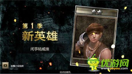 歡喜冤家終聚頭《英雄軍團(tuán)》初期雇傭兵