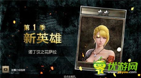 歡喜冤家終聚頭《英雄軍團(tuán)》初期雇傭兵