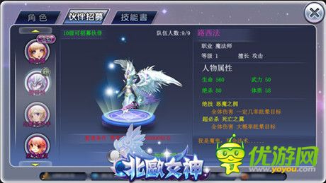 《北歐女神》伙伴傳奇之路西法