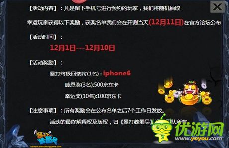 《暴打魏蜀吳》公測(cè)首月“每天必送Iphone6”活動(dòng)正式啟動(dòng)