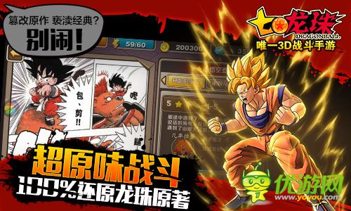 七龍珠OL截圖