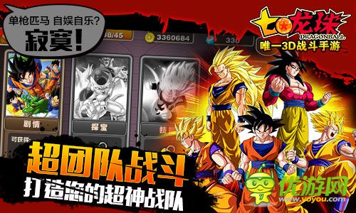 七龍珠OL截圖