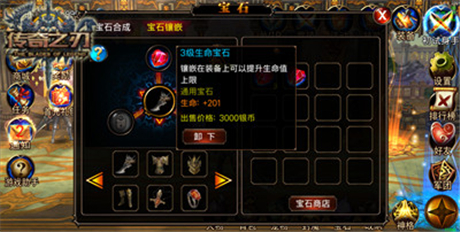 《傳奇之刃》寶石系統(tǒng)助你成為最強格斗之王