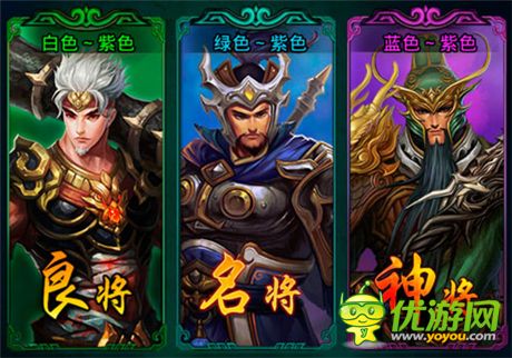 第一養(yǎng)成目標(biāo)《熱血三國(guó)》將領(lǐng)檔次劃分詳解