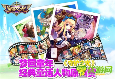 華麗變身《守護(hù)之光》經(jīng)典童話人物原畫(huà)賞