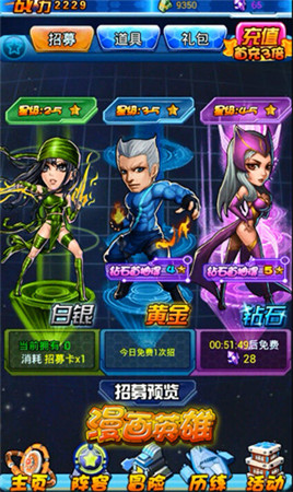 超能英雄集結(jié) 3k玩《漫畫英雄》招募界面資訊揭秘!