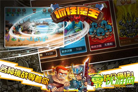 《抓住魔王》安卓版今日上線 攜眾平臺(tái)聯(lián)合首發(fā)