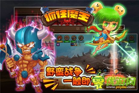 《抓住魔王》安卓版今日上線 攜眾平臺(tái)聯(lián)合首發(fā)