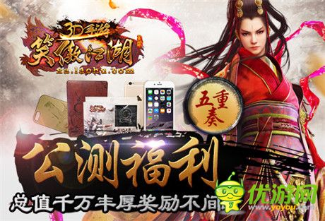 《笑傲江湖3D手游》公測前瞻 超世代動作標(biāo)桿