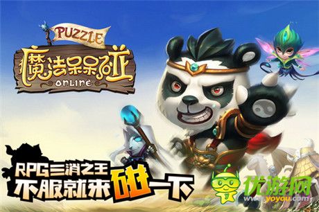 不服就來碰一下《魔法呆呆碰》明日iOS越獄首測